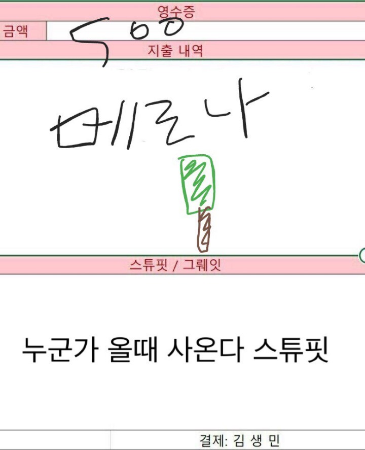 고독한 김생민 방 | 인스티즈