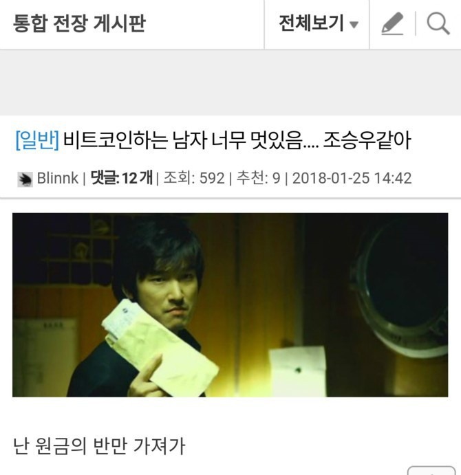 비트코인하는 남자 너무 멋있음.... 조승우같아 | 인스티즈