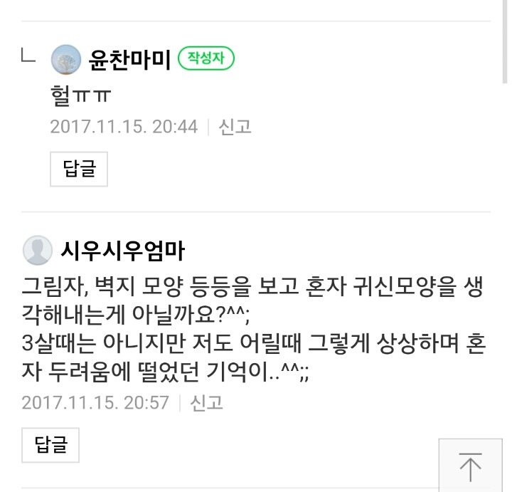 아기들은.. 귀신이 보이나요? | 인스티즈