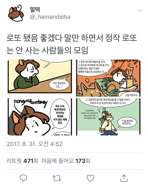 로또 됐음 좋겠다 말만 하면서 정작 로또는 안 사는 사람들의 모임.twt | 인스티즈