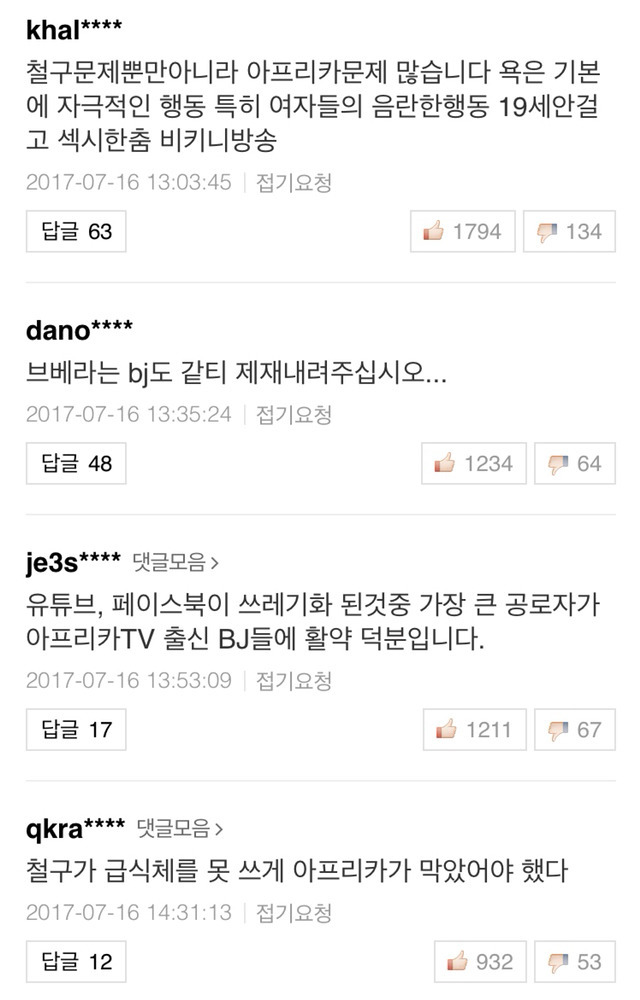 아프리카TV가 일반 대중들에게 "절대" 호응 받을 수 없는 이유 | 인스티즈