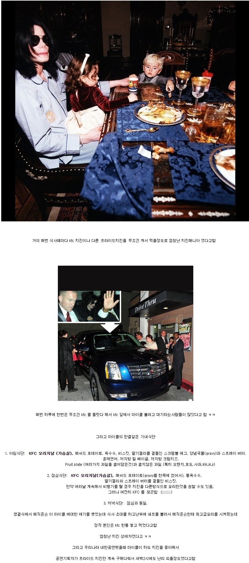 마이클 잭슨의 치킨 사랑 | 인스티즈