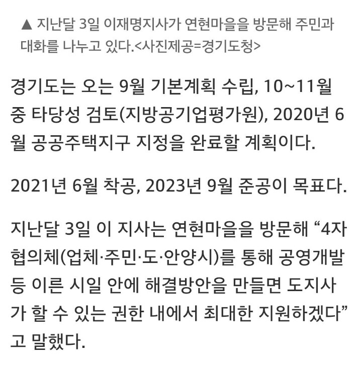 경기도 안양 16년간 해결 못하던 민원 한달만에 해결한 이재명 .jpg | 인스티즈