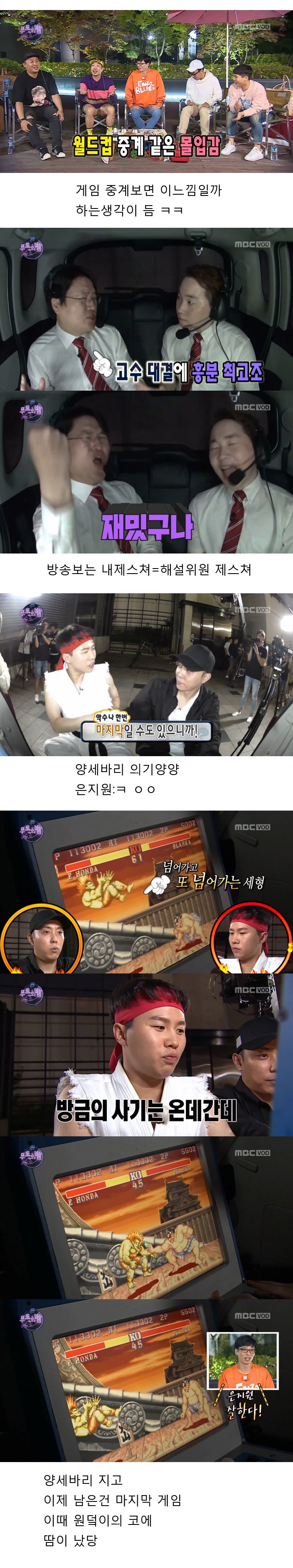 [무한도전] 양세바리를 이겨라ㅋㅋㅋㅋㅋㅋㅋ.jpg | 인스티즈