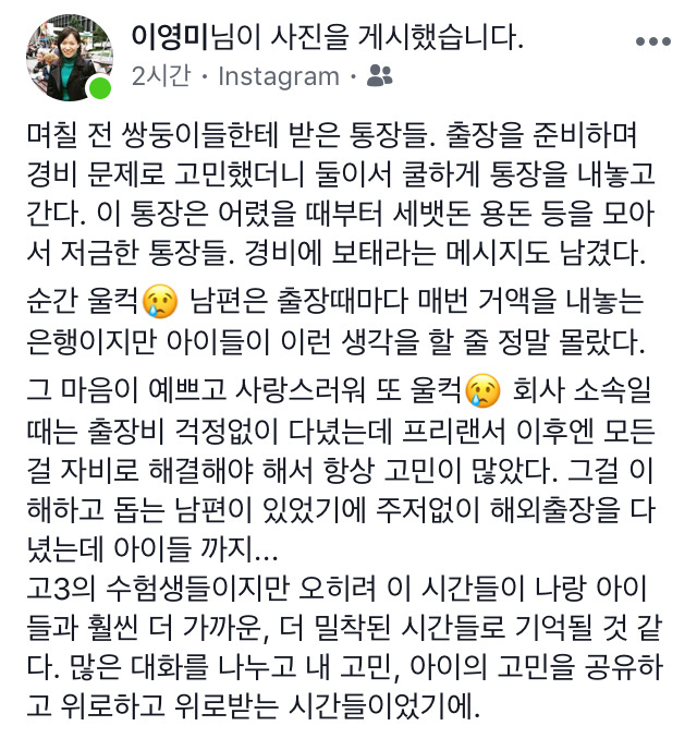 이영미 기자 페북 ㄷㄷㄷ | 인스티즈