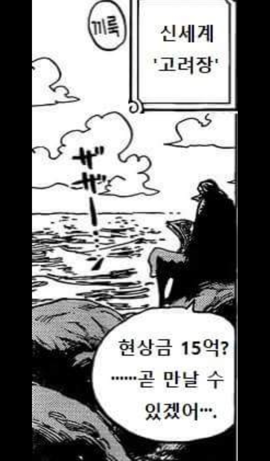 [원피스] 투자왕 샹크스: 도망칠 생각하지말고 벌어서 갚아와라 | 인스티즈