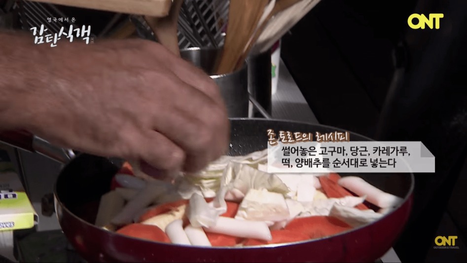 영국셰프의 닭갈비 만들기.png | 인스티즈