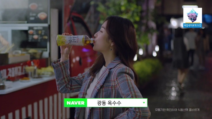 서현진 광동 옥수수수염차 광고영상 캡쳐.jpg | 인스티즈