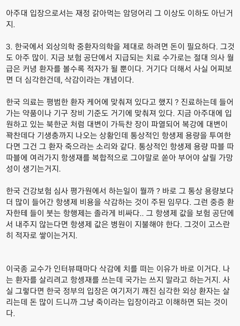 의사들이 이국종 교수를 탐탁지 않게 생각하는 이유 | 인스티즈