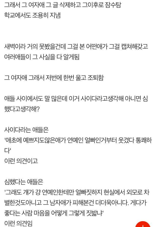 사이다 VS 심했다 | 인스티즈