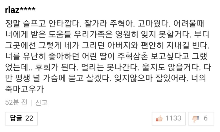 네이버 故김주혁 기사 친구분 댓글 | 인스티즈