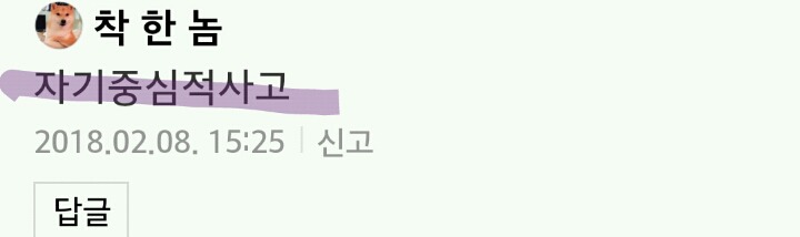한국여자들은 남자치켜세워주는능력이 부족한듯.. | 인스티즈