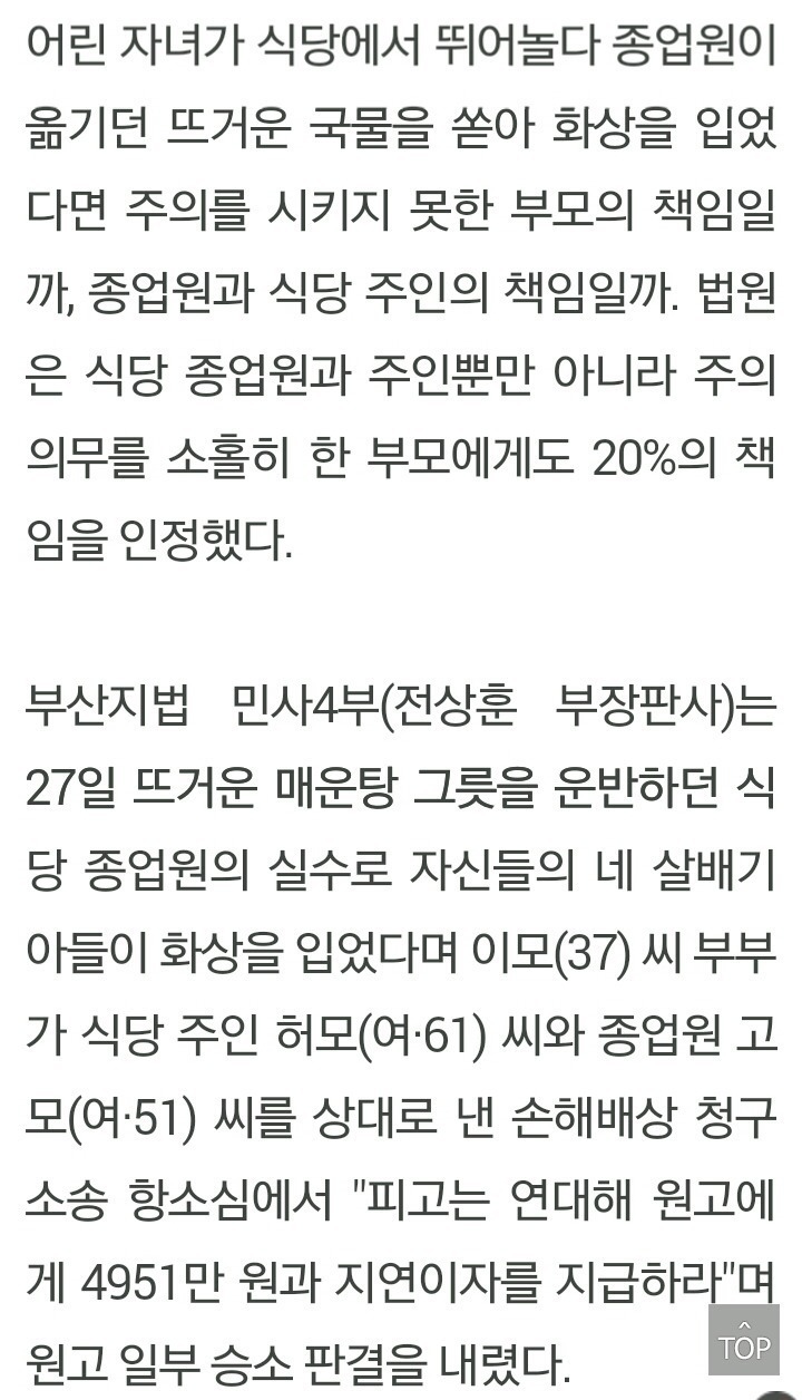 아이가 식당 안에서 뛰다가 다치면 식당주인과 종업원 측은 얼마나 배상해줘야 할까? | 인스티즈
