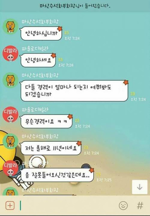 단톡방 잘못들어온 아재.jpg | 인스티즈