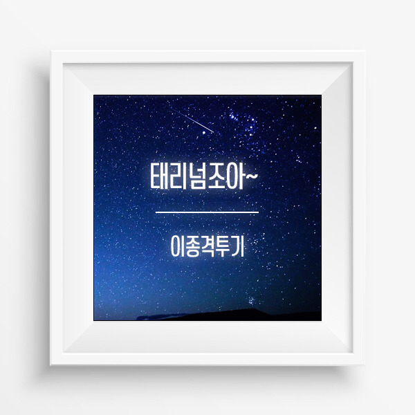야 끝말잇기 하자 | 인스티즈