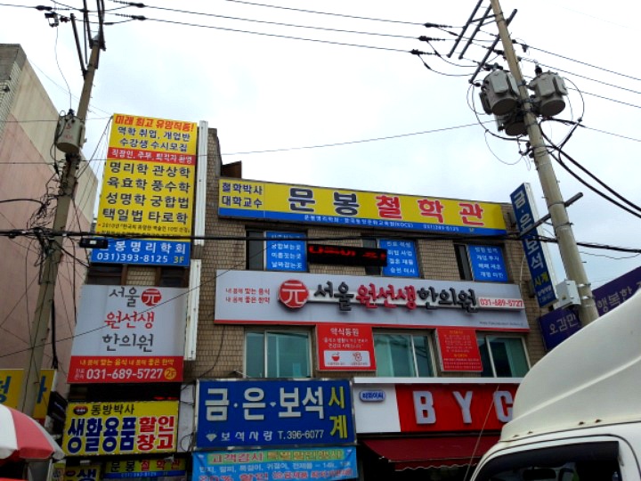 한국동양문화교육원 이미지