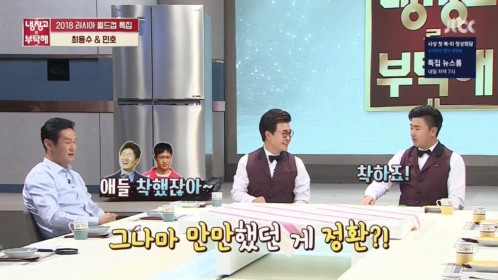 [냉장고를부탁해] 선수시절 가장 말을 잘 들었던 후배는? | 인스티즈