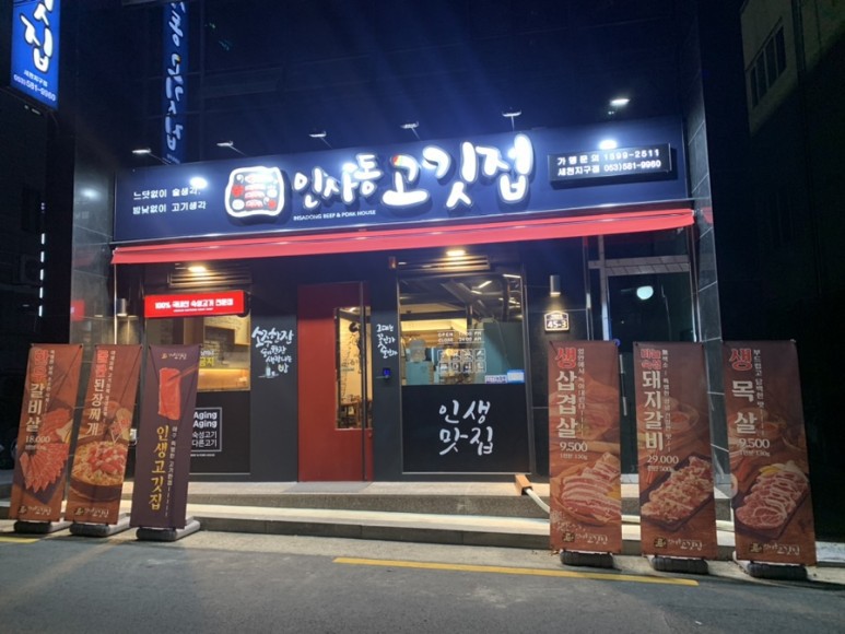 인사동고깃집서 이미지