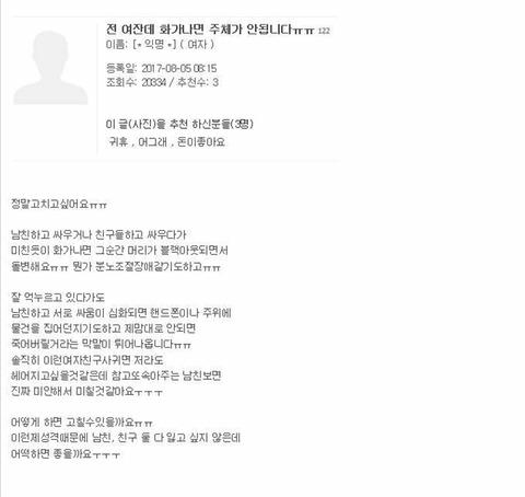 분노조절장애 레전드 | 인스티즈