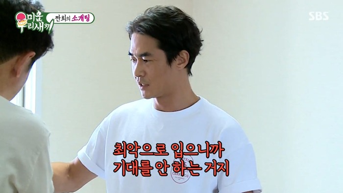 [미운우리새끼] 임원희 뼈 부러지는 배정남의 패션 지적.jpg | 인스티즈