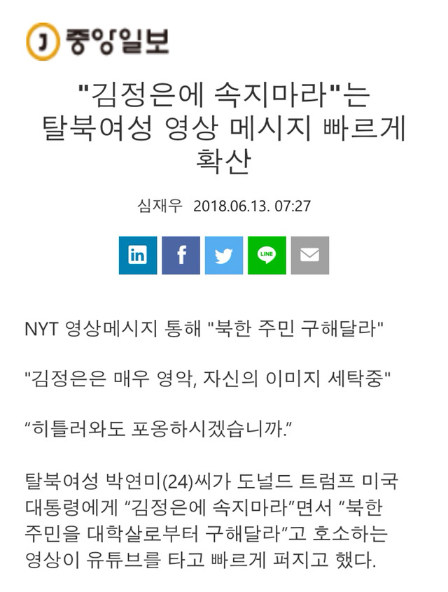 자꾸만 자신의 이야기들을 바꾸는 탈북자들. jpg | 인스티즈