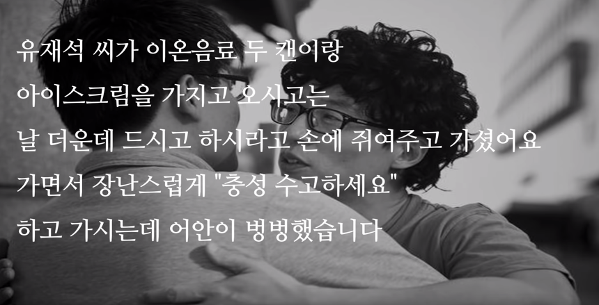 자살 하려는 군인을 살린 유재석의 감동 실화 | 인스티즈