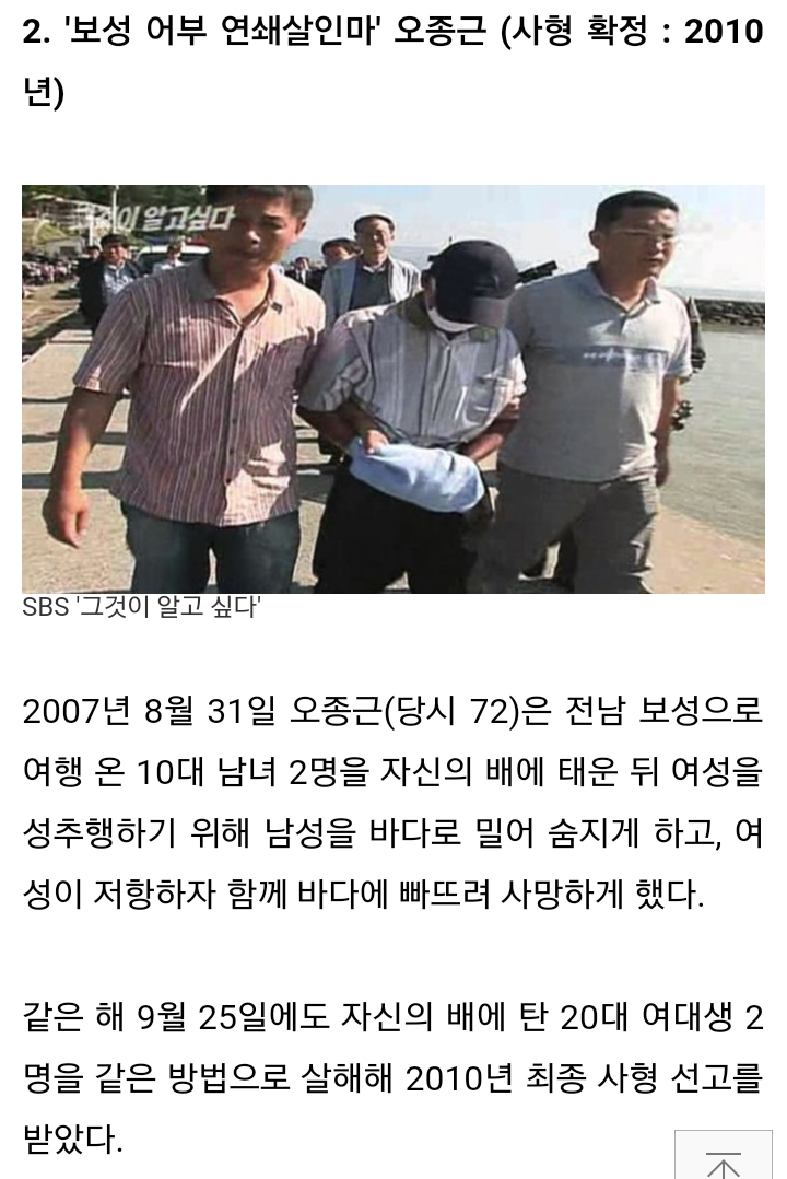 사형선고받고 아직도 살아있는 살인마8인 | 인스티즈
