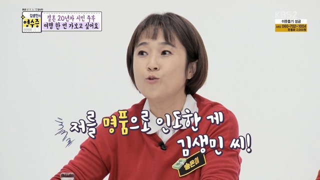 [김생민의영수증] 한때 명품족이었던 김생민 | 인스티즈