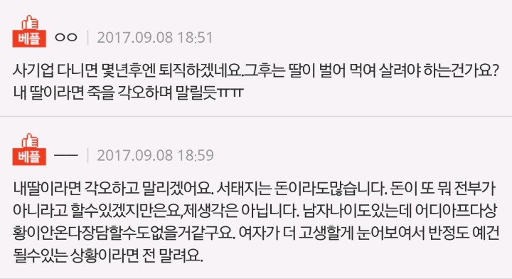 예비사위가 16살 연상이라니 당황스럽습니다 | 인스티즈
