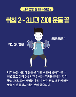 아침운동 VS 저녁운동 서로 다른 효과와 주의점 | 인스티즈