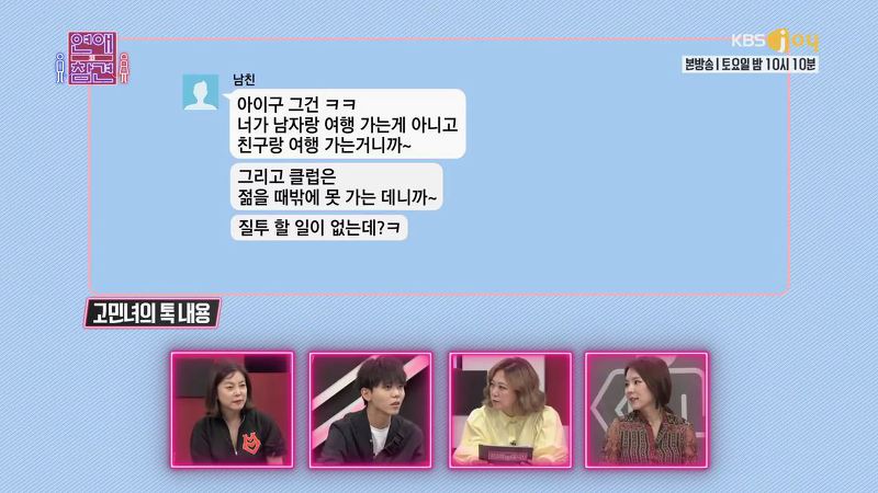 [연애의참견] 제 남친은 왜 저한테 질투를 1도 안하는 걸까요.jpg | 인스티즈