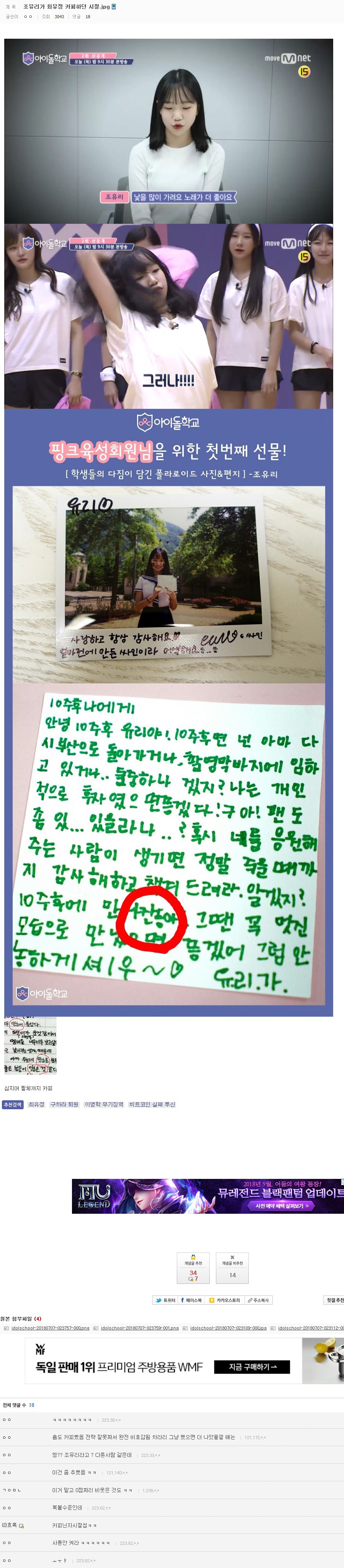 프로듀스48 (아이즈원) 조유리가 아이돌학교 때는 실패했던 이유.JPG | 인스티즈