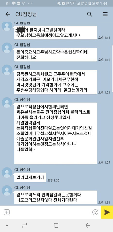 주휴수당 미지급 신고한 알바생에게.jpg | 인스티즈