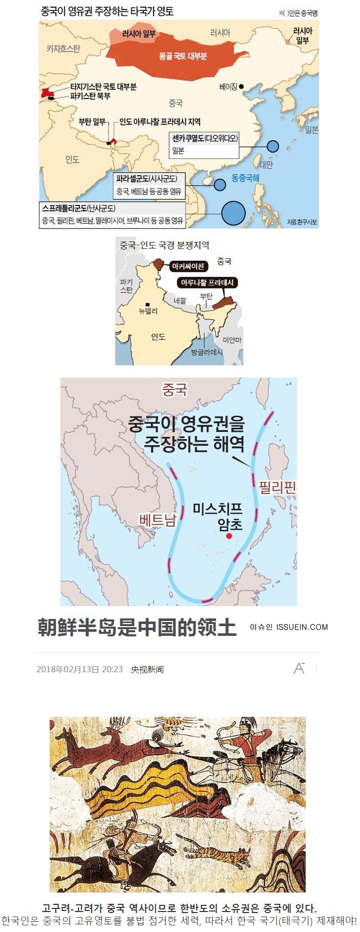 중국이 주장하는 타국가 해양과 영토 | 인스티즈