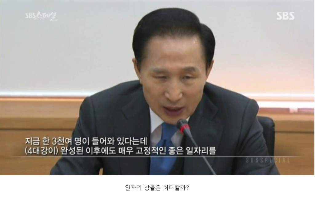 22조 들어간 4대강이 완전히 실패한 사업인이유 | 인스티즈