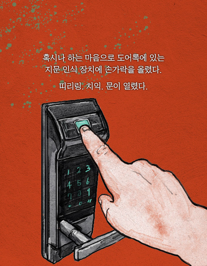 [책소개] 죽었다 살아나보니 누군가와 몸이 바뀌어있었다 | 인스티즈