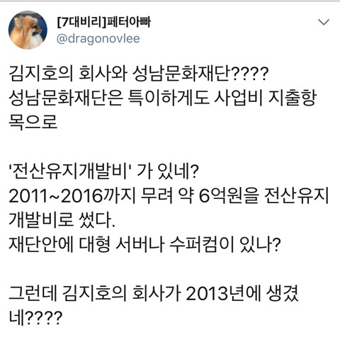 [이재명] 성남시 예산으로 손가혁 지원 의혹 | 인스티즈