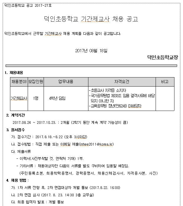 안산덕인초등학교 이미지