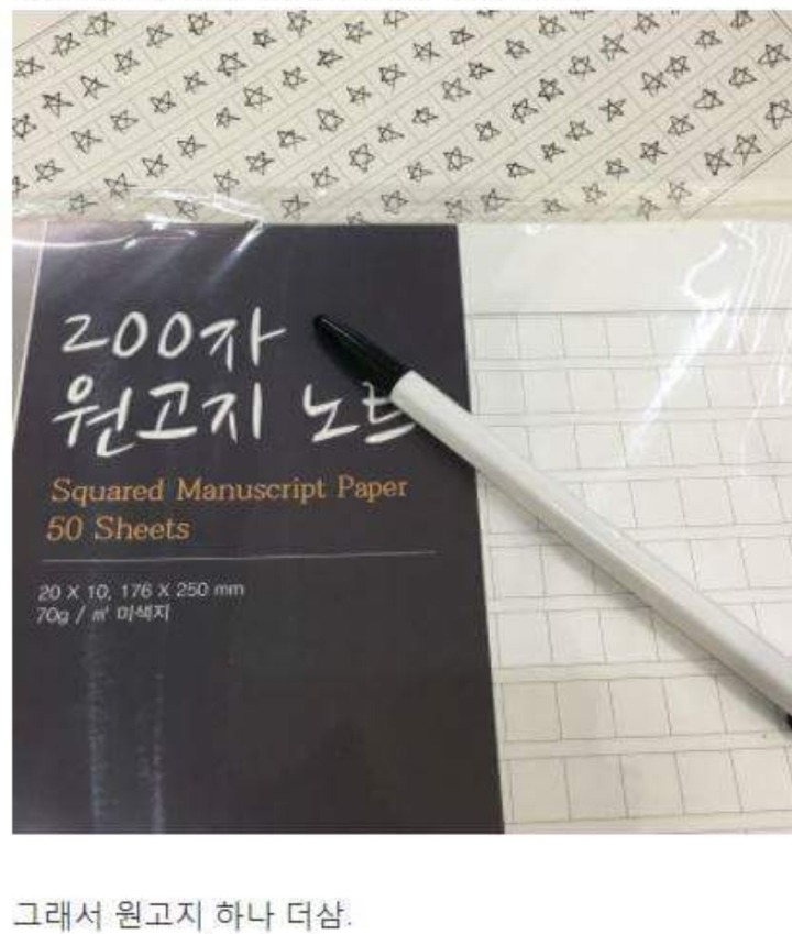 별을 몇 개 써야 모나미 볼펜을 다 쓸까 | 인스티즈