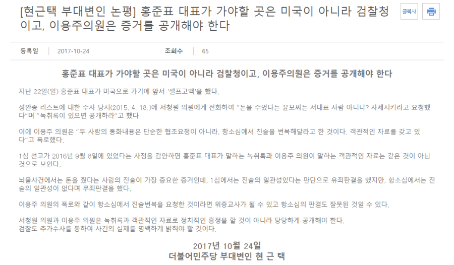 더민주 : 홍준표씨 미국말고 옛 직장 갑시다 | 인스티즈