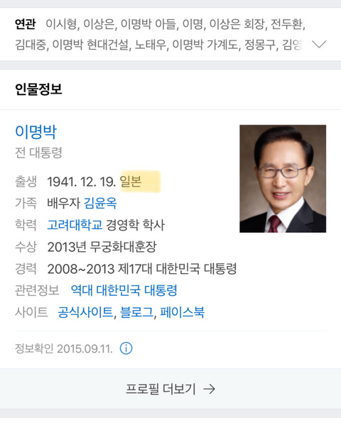 개인적으로 친일파라는 말은 좀 심한거같아요; 솔직히.. | 인스티즈
