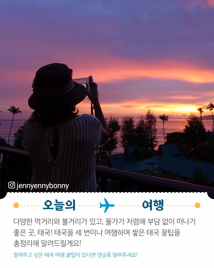 태국여행 꿀팁 | 인스티즈