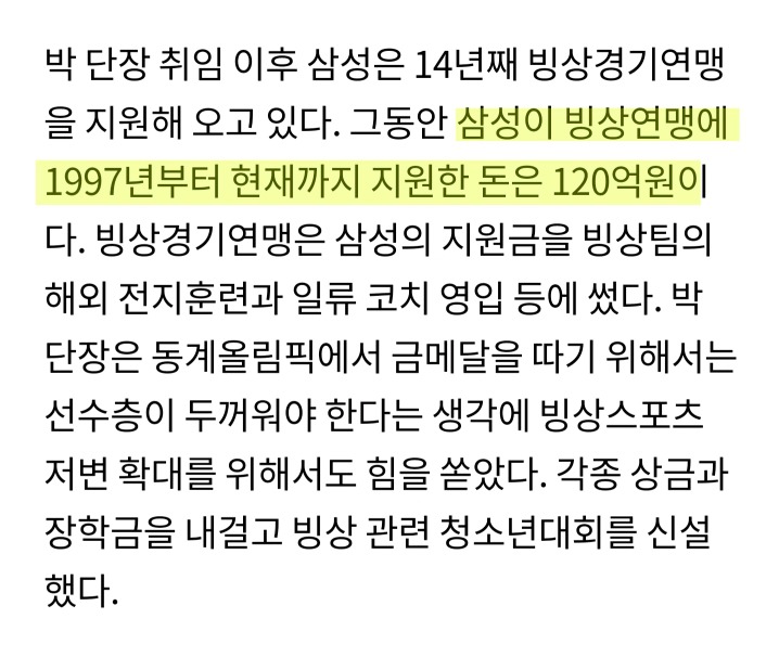 정부가 빙상연맹을 건들지 못 하는 이유 | 인스티즈