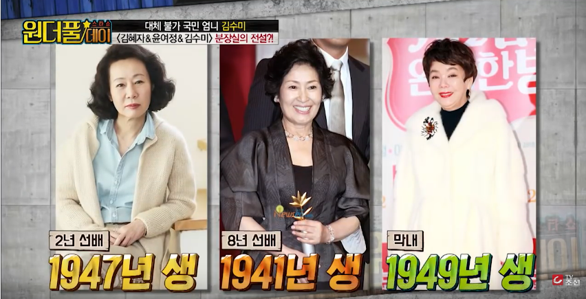 윤여정 당황하게 만든 후배 김수미의 엄청 쎈 한방 | 인스티즈