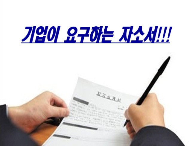 무조건 100％ 탈락하는 자소서 유형 | 인스티즈