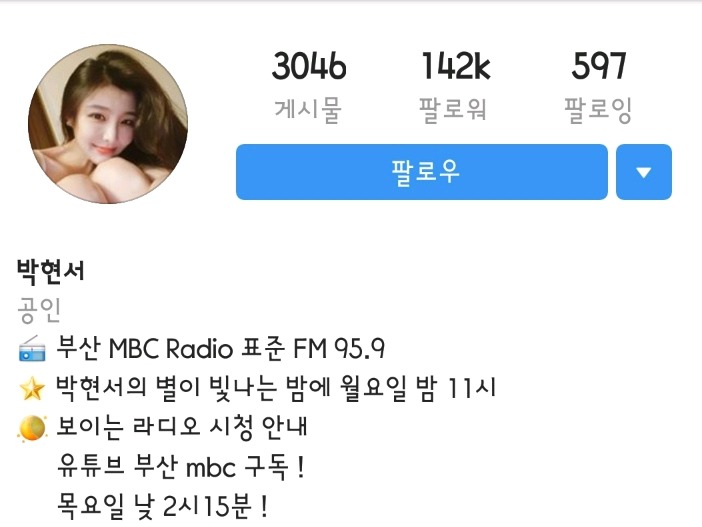 지상파 라디오 DJ로 데뷔하는 BJ 박현서.jpg | 인스티즈