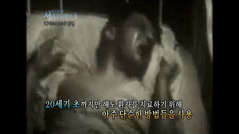 [서프라이즈] 잘못된 수술 레이크우드의 망령.jpg | 인스티즈