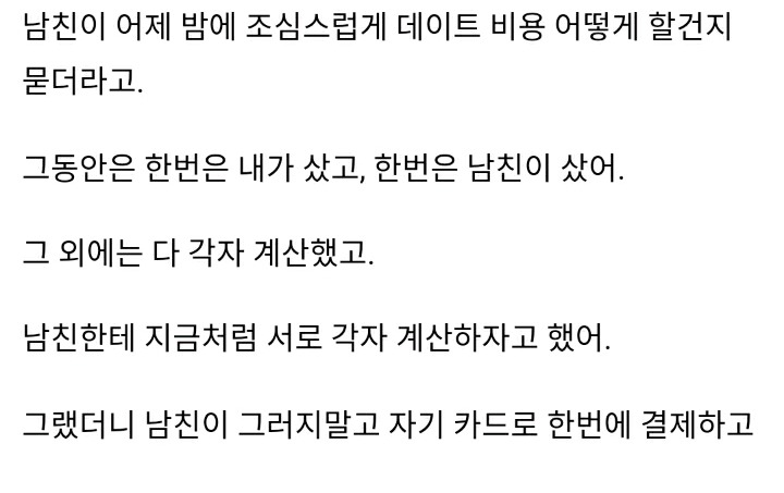 데이트 통장에 입금해줘 계산은 내가할께 | 인스티즈