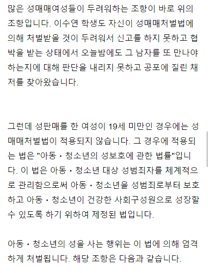 현직 변호사가 말해주는 성매매처벌법을 두려워하던 여학생.txt | 인스티즈