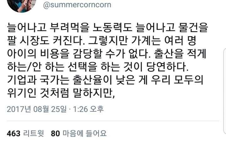 국가에게 출산이 필요하다면 국가에서 돈을 대야한다 | 인스티즈